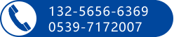 13256566369 0539-7172007